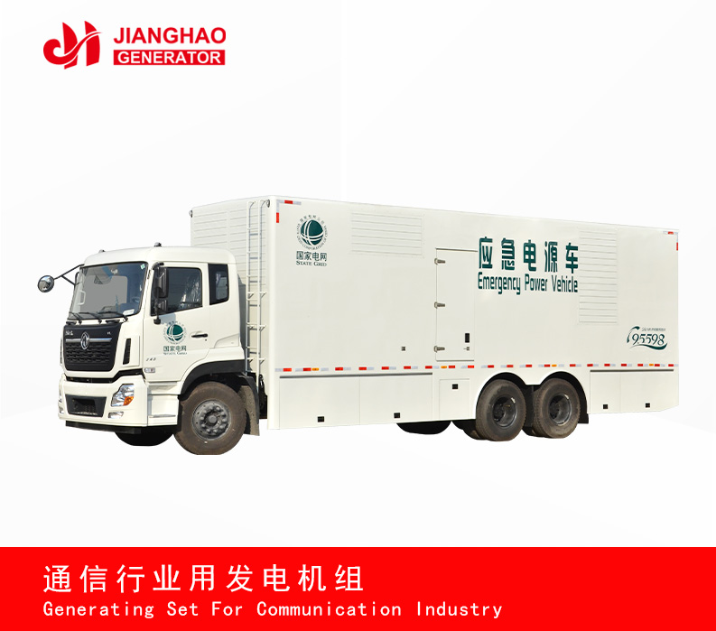 通信行業(yè)用發(fā)電機(jī)組